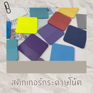 สติกเกอร์กระดาษโน้ต กระดาษแปะโน้ต โพสท์อิท แถบสี พลาสติกโน๊ต สติกเกอร์ไฮไลท์ มีกาวในตัว สีน่ารัก ฉีกได้ ใช้งานง่าย แบบใส เรืองแสง สินค้าพร้อมจัดส่ง