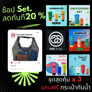 Players Set One & All ชุดสุดคุ้ม