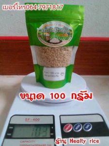 เมล็ดพันธุ์ข้าวญี่ปุ่นโคชิฮิคาริเเท้100%(ร้านHealty rice) เมล็ดพันธุ์ข้าวที่ดีที่สุดเพื่อเกษตรกรพันธุ์ข้าวญี่ปุ่นโคชิฮิคาริทนต่อโรคสูงดูเเลง่ายขายได้กำไรงามเป็นพืชเศรษฐกิจใหม่มาเเรง