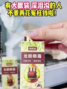 Authentic Guarantee   Cash Commodity and Quick Delivery Baiyun Mountain Gentiana Eye Cream  Baiyunshan Gentian Eye Cream Moisturizing Firming Lifting Fade Fine Lines