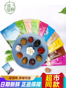 Large Bagged Green Tea Nine-Made Honeysuckle Plum Snacks Dehydrated Fruit Paste Small Nuts Liulimei Snowy Plum Classic Series