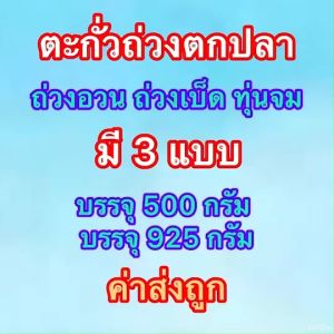 ตะกั่วตกปลา ทรงกาน่า ทรงเจดีย์  ทรงมะเฟือง ตะกั่วถ่วงหน้าดิน ขนาดน้ำหนัก 5-10-15-20-25-30-40-50-60-100-120 กรัม บรรจุ 925 กรัมเต็ม ตรงปก