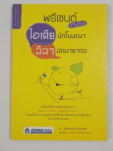 พรีเซนต์งานด้วยไอเดียนัดโฆษณา ลีลานักมายากล / Shinya uchida - หนังสือมือสอง สภาพดี ไม่มีรอยขีดเขียน