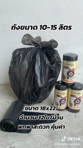 ถุงขยะ 18x22 นิ้ว จำนวน 32 ใบ/ม้วน ปริมาณคุ้มค่า ถุงขยะดำรักษ์โลก แบบม้วน เอสคัต เหนียวพิเศษ A06