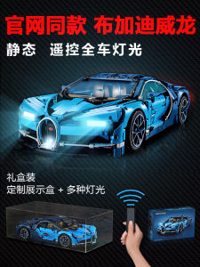 High Difficulty Bugatti Veyron Remote Control Car Assembly Model Intelligent Toys for Boys Adult Puzzle Building Blocks Gifts