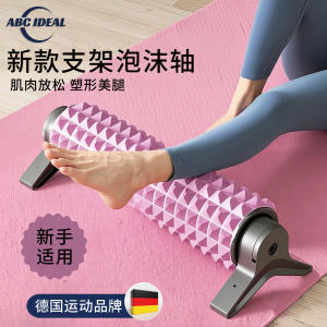 Professional Massage Foam Roller Stand Muscle Relaxation Fitness Yoga Column Leg Slimming Exercise Equipment Health Rack
