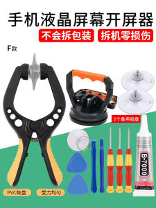 Deer Fairy Screen Removal Sucker Suitable for Screen Tablet 12 Disassembly Repair Tool Split Screen Pliers Suit