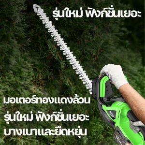 เครื่องตัดแต่งพุ่มไม้ไร้สาย เลื่อยตัดแต่งกิ่งสวน 1880W กำลังสูง มอเตอร์ทองแดงล้วน ตัดแต่งกิ่งไม้ ใช้งานได้นาน ส่งจากกรุงเทพ จัดส่ง 3วัน