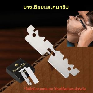 100pcs มีดโกนใบมีดสแตนเลสมีดโกนใบมีดสําหรับโกนหนวดมีดโกนเปลี่ยนเครื่องโกนหนวดชายตัดผมใบมีดเครื่องมืออุปกรณ์เสริม