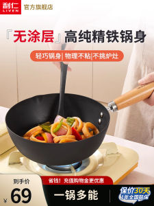 Non-Stick Iron Wok Flat Bottom Stove Top Compatible Home Use Stir-Fry Pan Rust Resistant Low Smoke Less Stick LIVEN Brand