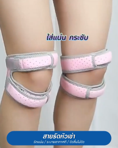 BEZ สายรัดเข่า พยุงเข่า ที่รัดเข่า ยางรัดข้อเข่า ปลอกรัดเข่า หัวเข่า สนับเข่า knee support // SP-SUPKNEE4_2 --M