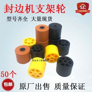 Edge Banding Machine Bracket Wheel Extreme Dongnanxing Roller Feeding Wheel Sliding Strip Rubber Plastic Auxiliary Wheel Woodworking Machinery Accessories