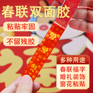 High Adhesive Double-Sided Tape Grid Cloth Base No Trace Window Flowers Spring Couplets Strong Multi-Functional Wall Protection Waterproof