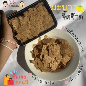 เล่นบ้าน มะนาวแผ่น บ๊วยเปลือกส้ม เปรี้ยวอมหวาน เพลินๆ และหลังจากผ่าตัด ใจจี๊ดทาน