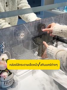 กล่องใส่ทิชชู่ ติดผนัง แบบถ้วยดูด ติดแน่น ติดซ้ำได้ กล่องใส่สกินแคร์ กล่องเก็บของติดผนัง กล่องใส่แปรงสีฟัน ชั้นวางของ