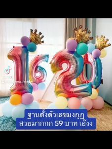 ชุดลูกโป่งตัวเลข สีรุ้ง Happy Birthday ลูกโป่งวันเกิด ชุดฐานตั้งตัวเลข ลูกโป่งอายุ ลูกโป่งตัวเลข ลูกโป่งครบรอบ ของเล่นเด็ก