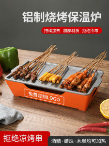 เตาย่างบาร์บีคิวอลูมิเนียมอัลลอยด์ใช้ในเชิงพาณิชย์