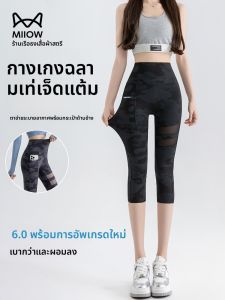 MiiOW | กางเกงโยคะลายพราง ทรงเข้ารูป สำหรับผู้หญิง กางเกงกีฬา 7 ฟุต กระเป๋า กางเกงขายาวทรงเข้ารูป เอวสูง ผลิตจากไนลอนและยางยืด