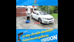 (ของแท้!!) Poseidon ปืนฉีดน้ำแรงดันสูงไร้สาย 500W ล้างรถ ล้างพื้น ล้างกำแพง ขจัดคราบฝังแน่นได้ดี พร้อมของแถมในเซต