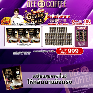 (พร้อมส่ง) Dee Go Black Coffee ดี โก กาแฟดำ กาแฟปรุงสำเร็จ ชนิดผง 5 ห่อ