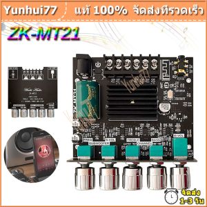 ZK-MT21 2.1ช่องบลูทูธ5.0เครื่องขยายเสียง Board 50WX2 + 100W เครื่องขยายเสียงสเตอริโอบอร์ดแอมป์เบส AUX แอมป์จิ๋ว แอมจิ๋วบลูทูธแอมจิ๋ว แอมป์จิ๋ว 12Vแรงๆ
