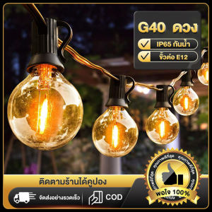 ไฟตกแต่ง รุ่นเชอร์รี กันน้ำได้ ไฟประดับ ไฟปิงปอง ไฟโซล่าเซลล์ ไฟปีใหม่ ไฟกลางแจ้งกันน้ำ LED ประดับสวน ไฟสลับสี LED ไฟประดับ