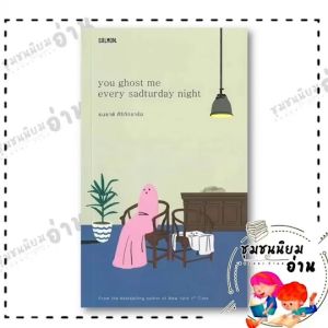 หนังสือ YOU GHOST ME EVERY SADTURDAY NIGHT : ธนชาติ ศิริภัทราชัย สำนักพิมพ์: แซลมอน/SALMON :วรรณกรรม เรื่องสั้น