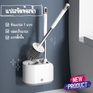 2in1 แปรงขัดห้องน้ำ แปรงทำความสะอาด แปรงล้างห้องน้ำ พร้อมกล่องเก็บ สไตล์มินิมอล