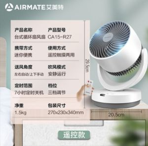 [SG Seller] Airmate Air Circulation Fan | Model: CA15-R27 Sensor Touch And Remote Control With 3 Speed Setting Small Desktop Office Turbo Convection Mini Fan | Household Electric Fan