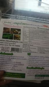 สมุนไพรอบตัวบดเข้มข้น (พร้อมถุงผ้า) สำหรับซองมี 2 ห่อ