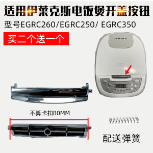 Nút Bấm Nắp Trên Máy Cơm Điện Elica EGRC250 Nút Mở Nắp 350 Khóa Cửa Nắp Trên Nút Bấm Máy Cơm Điện Dụng Cụ Nấu Ăn