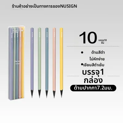 Nusign | ดินสอพิเศษสำหรับนักเรียนประถม ไม่มีสารพิษ เสริมสรีระ