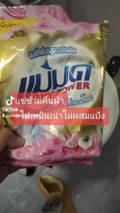 ผงซักฟอกแม่มด สูตรเข้มข้น ผงซักผ้าขาว ผงขจัดคราบขนาด(1ถุงx450กรัม)