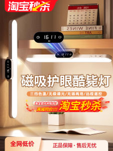 Cool Rechargeable Study Desk Lamp with Clock Magnetic Absorption Eye Protection Light for Dormitory Bedside Reading