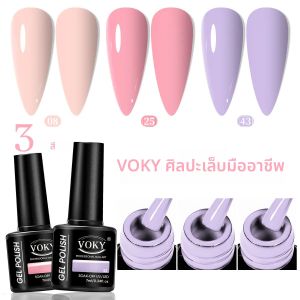 ชุดยาทาเล็บ 3 ชิ้น VOKY ไอเทมสำคัญสำหรับการทำเล็บ ช่วยให้เล็บสวยติดทนนาน