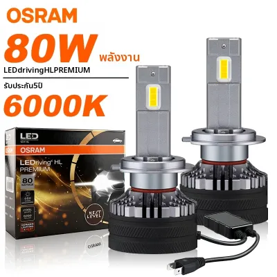Osram | OSRAM 80W ไฟ LED กำลังสูง H7 H4 CANbus หลอดไฟหน้ารถยนต์ H8 H11 9005 9006 HB3 HB4 HIR2 9012 ไฟตัดหมอก หลอดไฟรถยนต์ พร้อมท่อทองแดง