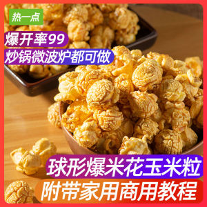 Heat up a Little Bit Popcorn Kernels 500g Bulk Packaging Family Home Cinema DIY Ball Shaped Exploding Corn Snack