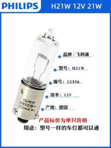 Philips H21W 12V Rear Fog Light Reverse Amber Color Brake Lamp Bulb Motorcycle Accessories Off-Road Racing Travel Lighting