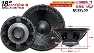 ดอกลำโพงพีเอ 18นิ้ว อะไหล่ดอกลำโพง PA ยี่ห้อ NUMBER ONE รุ่น TF18X400 Power 2000w PGM / 1000w AES 8โอห์ม ราคาต่อ 1 ดอก ระบบเครื่องเสียงกลางแจ้ง ลำโพง PA (Public Address) ลำโพง PA ก็คือลำโพงที่ถูกออกแบบมาให้ใช้ในงานแสดงดนตรีสด คอนเสิร์ต งาน Event