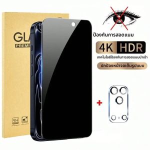 ฟิล์มกระจกนิรภัยแบบป้องกันความเป็นส่วนตัว 2 in 1 1 ชิ้น + ฟิล์มกันรอยเลนส์กล้อง 1 ชิ้น ใช้ได้กับ iPhone 17 Series/16/15/14/13/12/11 ป้องกันรอยขีดข่วน