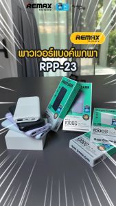 [ CCC ] Remax Power Bank รุ่น RPP-23 แบตสำรอง ความจุ 10000mAh ขนาดบาง กะทัดรัด พกพาได้ มีประกันศูนย์ไทย มาตรฐาน มอก.