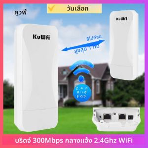 KuWfi 300Mbps CPE กลางแจ้ง 2.4G Wireless WiFi Bridge AP Repeater โหมดสัญญาณเครื่องขยายเสียง PTP PTMP สูงสุด 1KM WAN LAN 24V POE