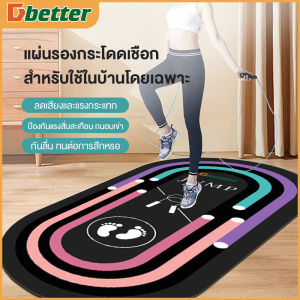 Dobetters แผ่นรองกระโดดเชือกแบบหนา ดูดซับแรงกระแทก เสื่อโยคะ พรมปูพื้นทรงวงรี yoga mat 7 มม. กันลื่นแบบไร้เสียง