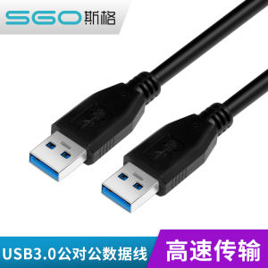 Sgo USB3.0 Data Cable Male to Male Mobile Hard Disk Electronic Whiteboard Connection Line 1.5 Meters Storage Device Accessories