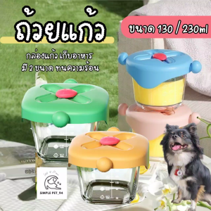 SP94 ถ้วยแก้วเก็บอาหาร กล่องแก้วเก็บอาหาร บอกปริมาณ มี 2 ขนาด 130ml กับ 230ml ทนความร้อนได้ดี เก็บอาหารปั่น อาหารเหลว