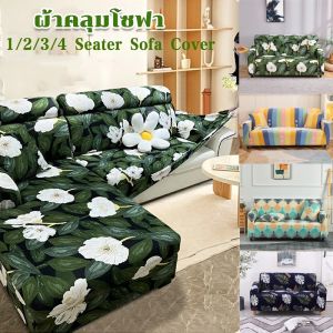 Sabai-sabai: ผ้าคลุมโซฟา กันลื่น ผ้าคุมโซฟา ตัวแอล สำหรับโซฟา 1/2/3/4 ที่นั่ง - COD
