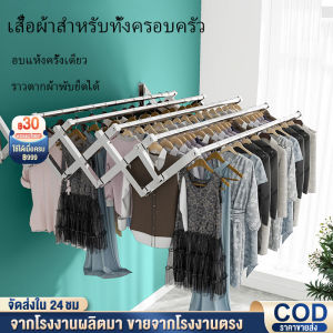 200CM ราวตากผ้า พับเก็บง่าย ยืดหดได้ ราวตากผ้า ราวตากผ้าพับได้ ราวตากผ้า 200cm สแตนเลส