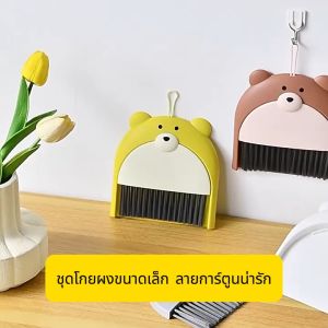 ไม้กวาดมินิ ชุดโกยผง ขนาดเล็ก พกพา แขวนได้ไม้กวาดเล็ก แปรงปัดฝุ่น ที่โกยผงโต๊ะทำงาน ที่ปัดฝุ่น พกพา ที่ตักผง