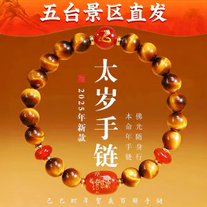 Tiger Eye Stone Suì Year Bracelet 2025 Snake Year Lucky Charm Bracelet for Zodiac Snake Dragon Tiger Monkey Pig Universal Fashion Jewelry