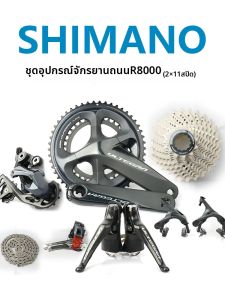 Shimano | Road Bike 11 Speed Shift Kit